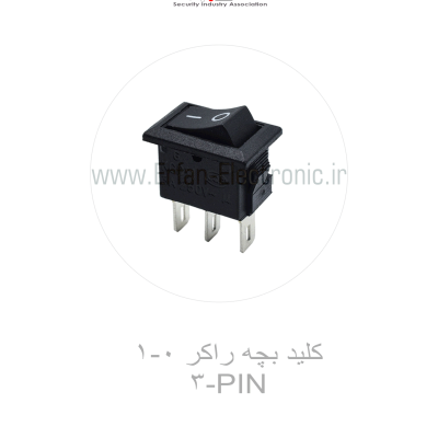کلید بچه راکر 0-1 -3PIN