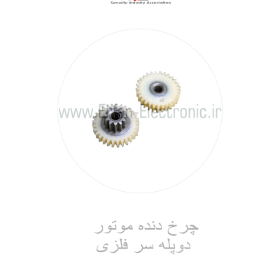 چرخ دنده موتور دوپله سر فلزی