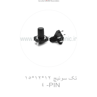 تک سوئیچ 12*12*15 - 4PIN